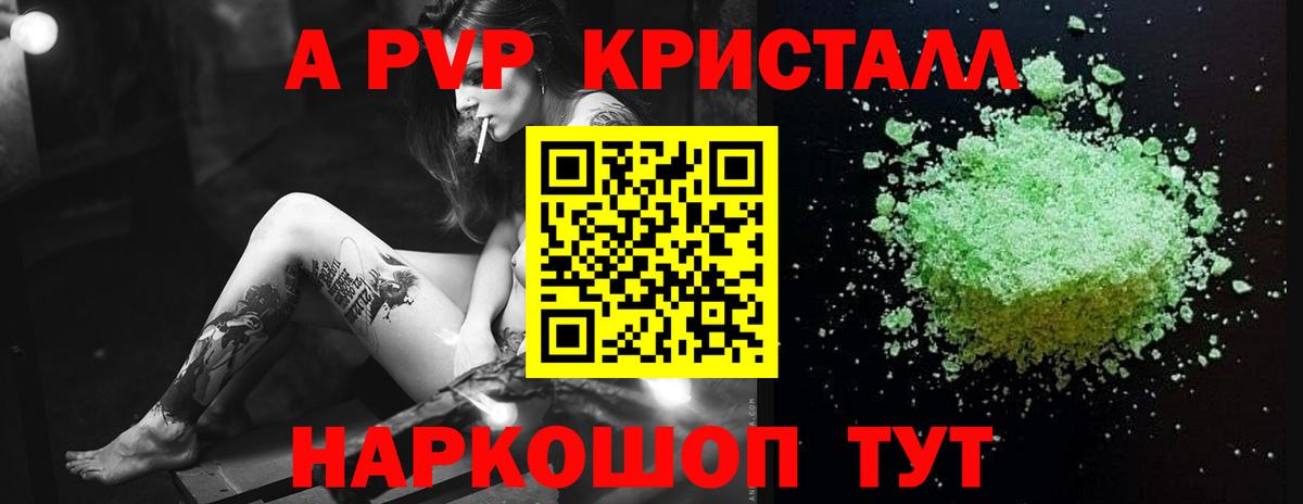 APVP кристаллы  Альфа ПВП СК  Нарткала  APVP  Вход с VPN 