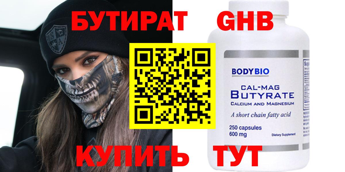 Бутират Butirat Нарткала