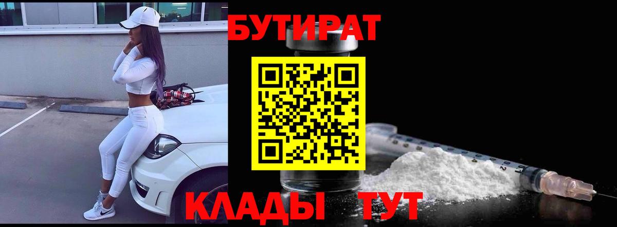 БУТИРАТ  БУТИРАТ оксибутират  Вход с VPN  Нарткала 