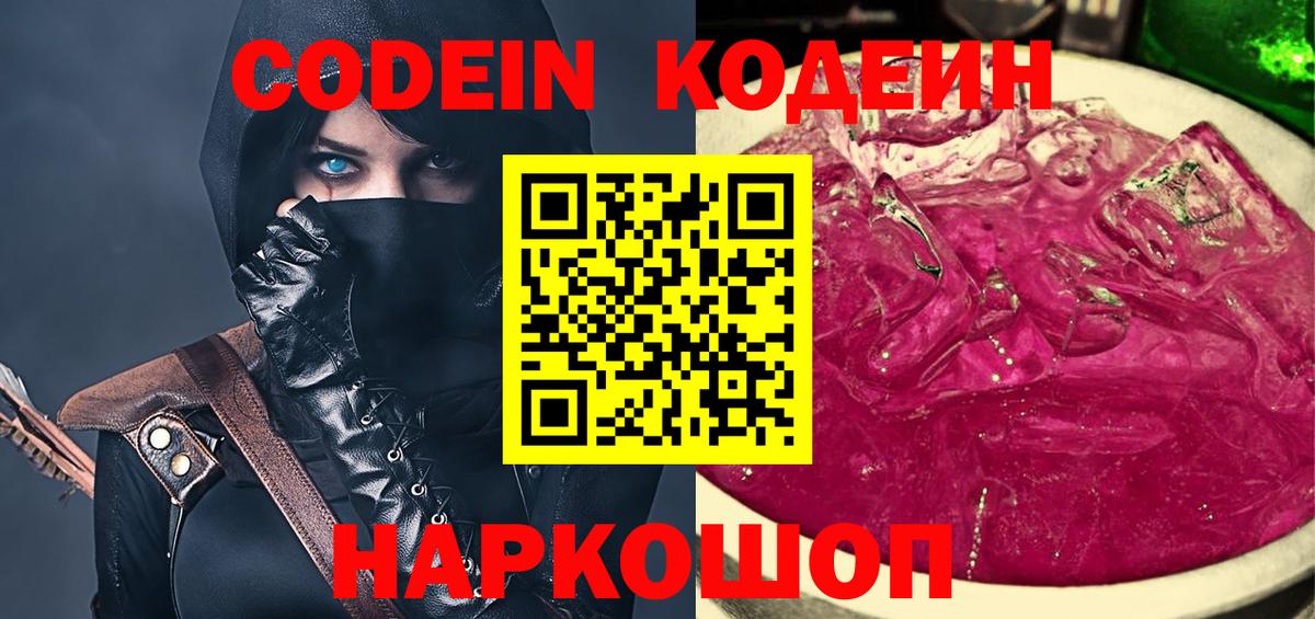 Кодеиновый сироп Lean напиток Lean (лин)  Вход с VPN  Кодеин Purple Drank  Нарткала 