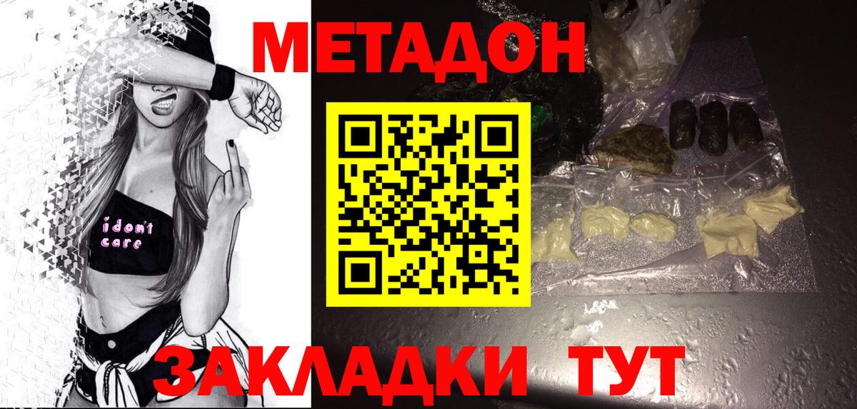 МЕТАДОН кристалл  Метадон methadone  Вход с VPN  Нарткала 