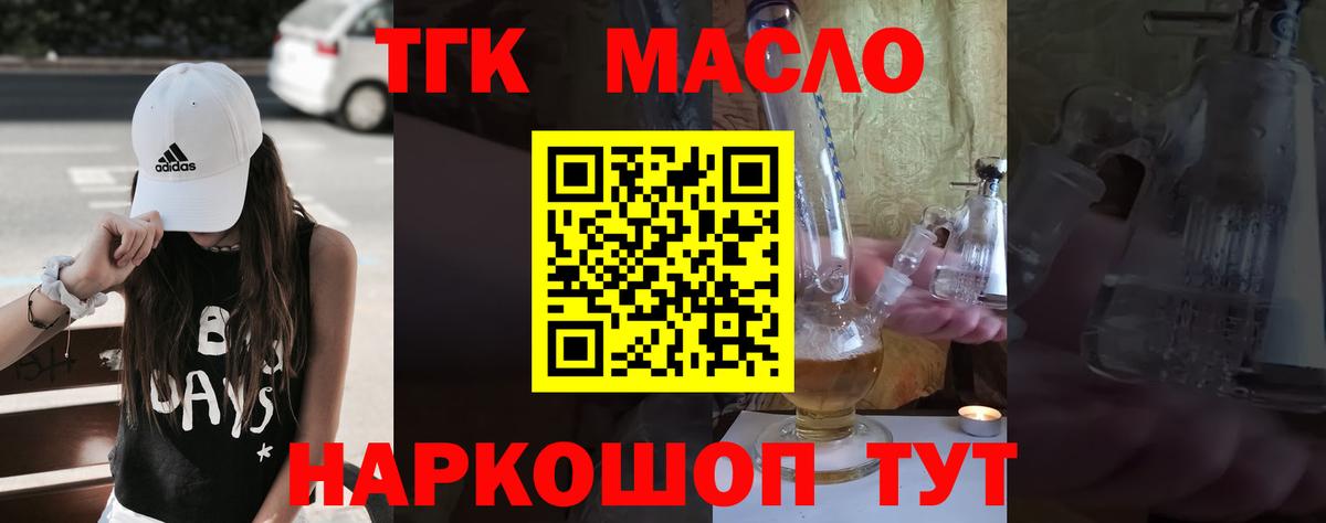 ТГК гашишное масло Нарткала